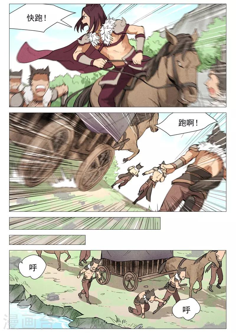 仙风剑雨录韩漫全集-第47话1 有内奸？无删减无遮挡章节图片 