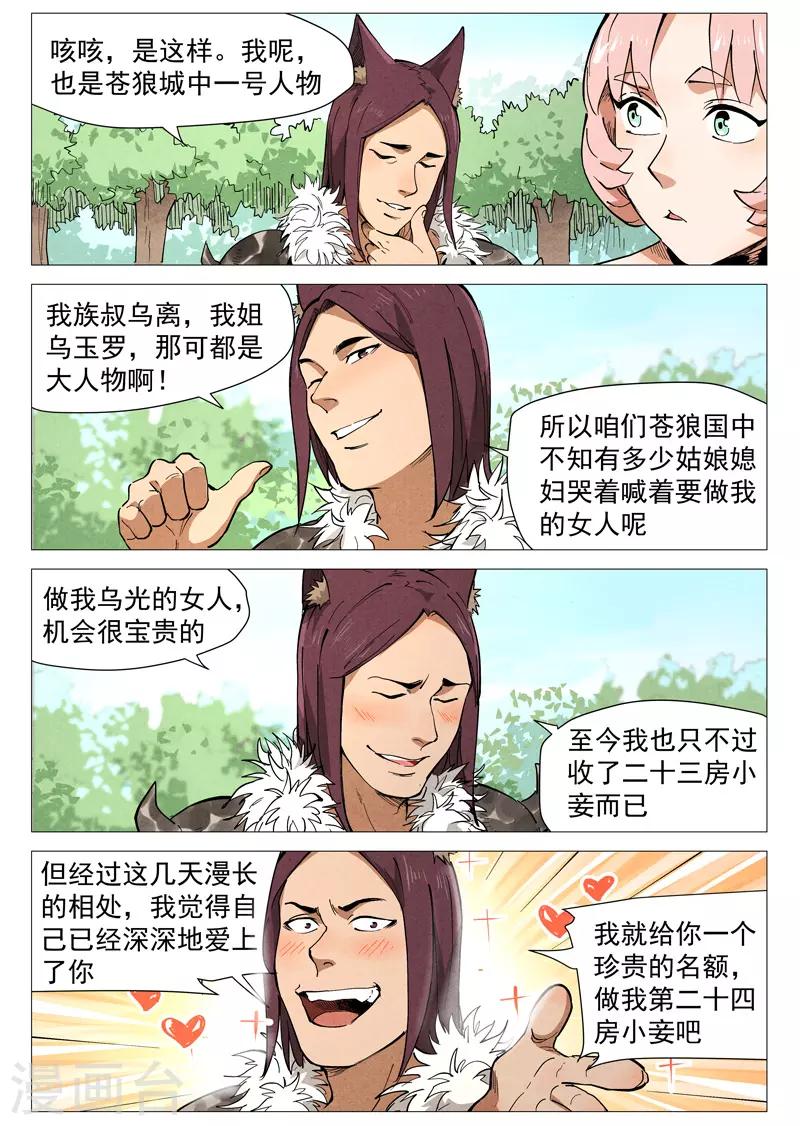 仙风剑雨录韩漫全集-第47话1 有内奸？无删减无遮挡章节图片 