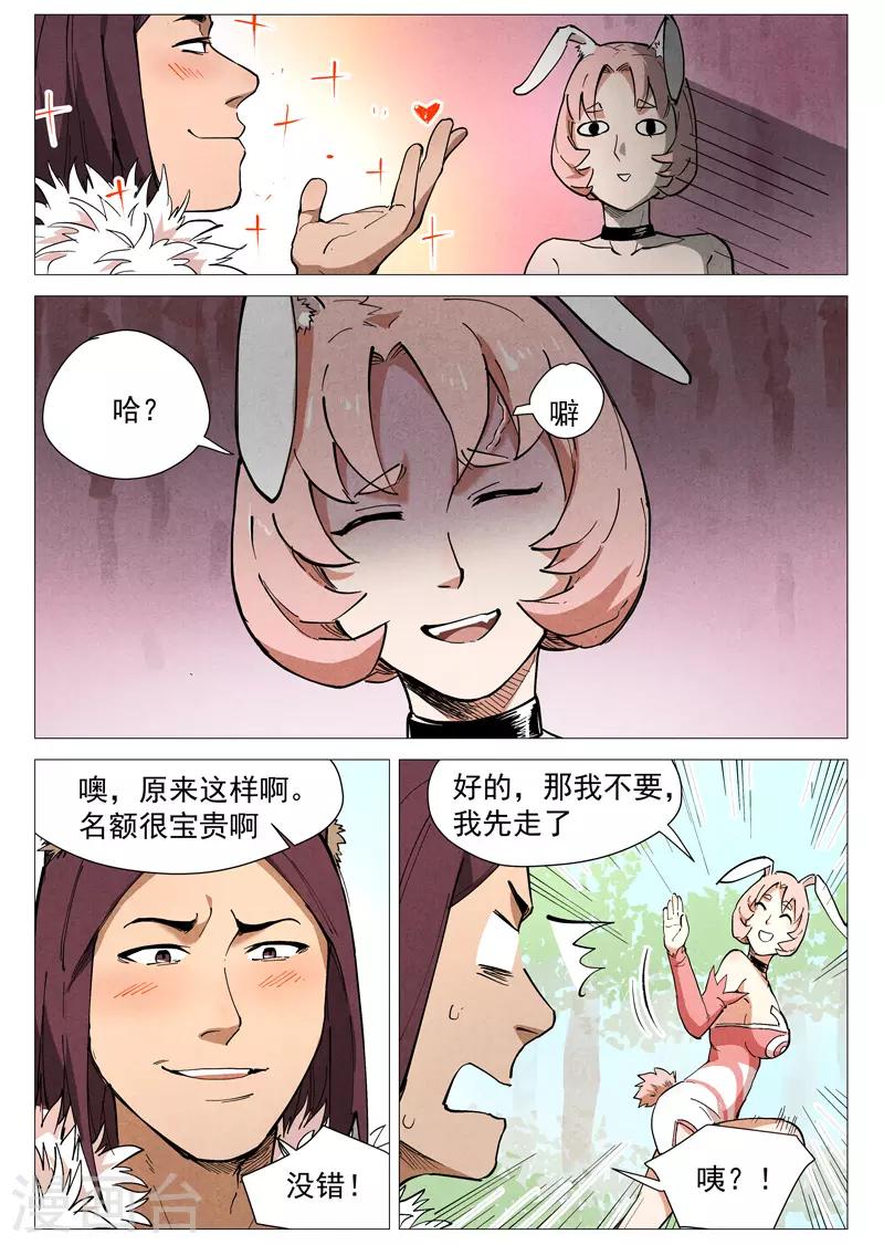 仙风剑雨录韩漫全集-第47话1 有内奸？无删减无遮挡章节图片 