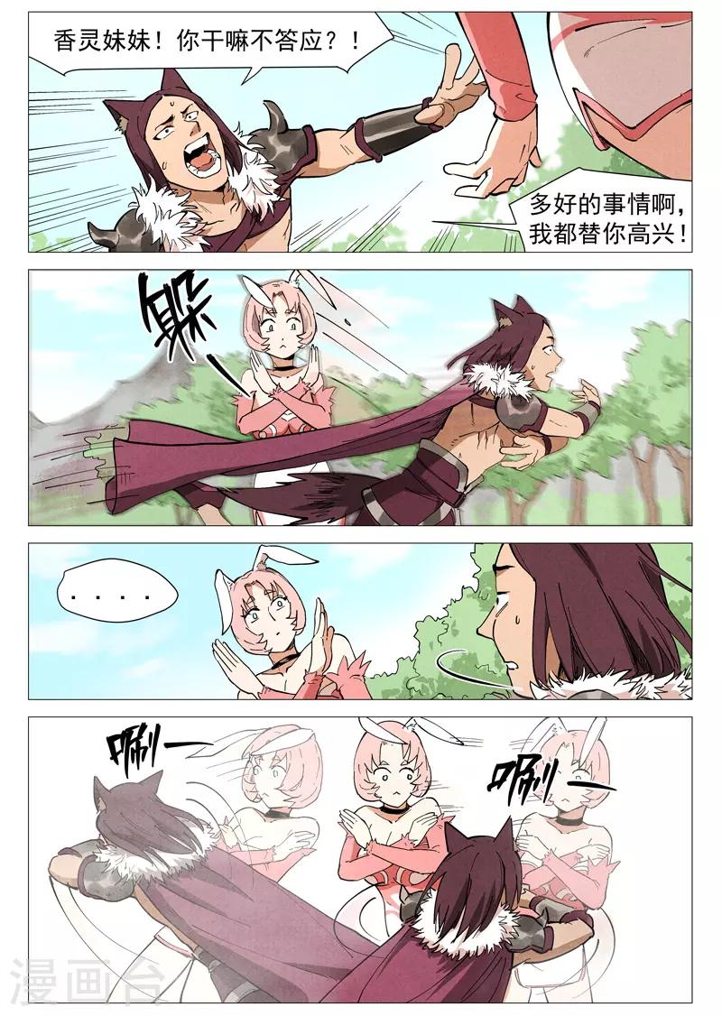 仙风剑雨录韩漫全集-第47话1 有内奸？无删减无遮挡章节图片 