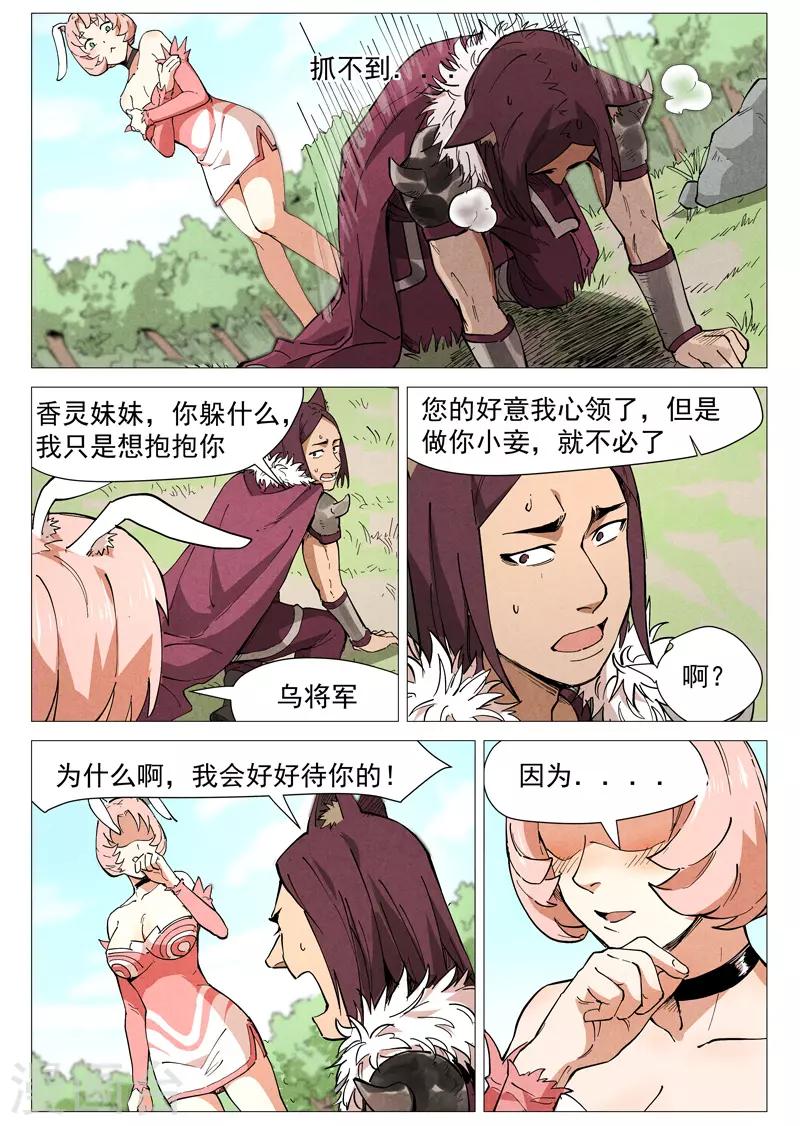 仙风剑雨录韩漫全集-第47话1 有内奸？无删减无遮挡章节图片 