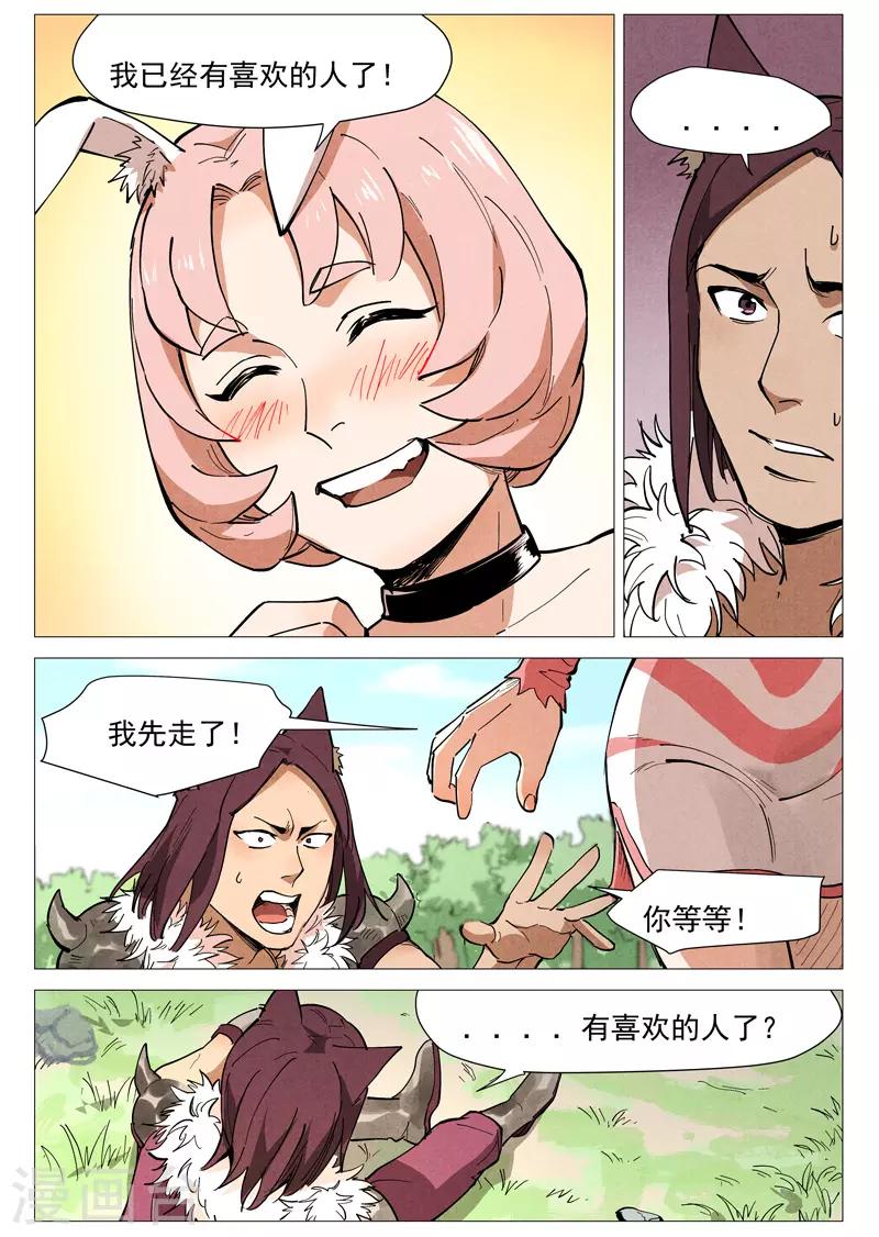 仙风剑雨录韩漫全集-第47话1 有内奸？无删减无遮挡章节图片 