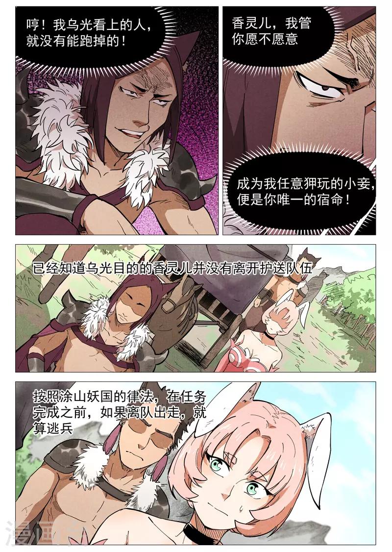 仙风剑雨录韩漫全集-第47话1 有内奸？无删减无遮挡章节图片 