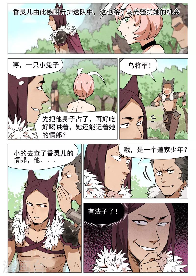 仙风剑雨录韩漫全集-第47话1 有内奸？无删减无遮挡章节图片 