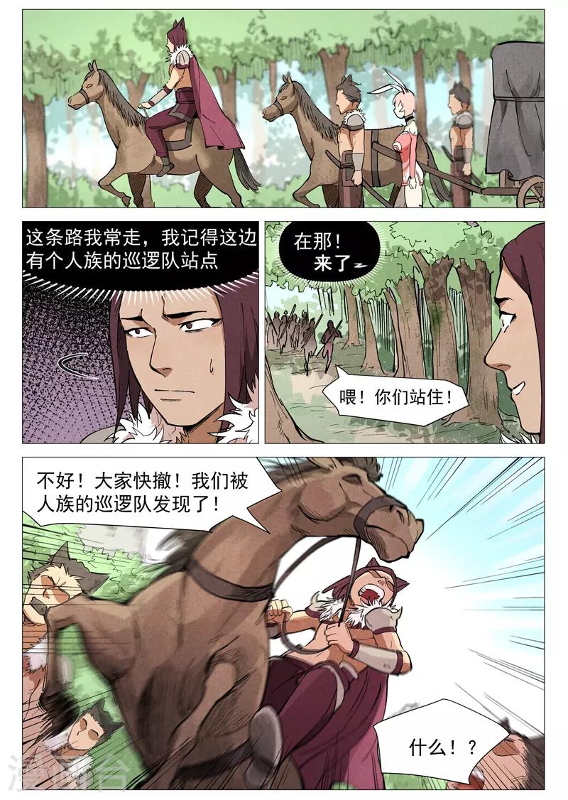 仙风剑雨录韩漫全集-第47话1 有内奸？无删减无遮挡章节图片 