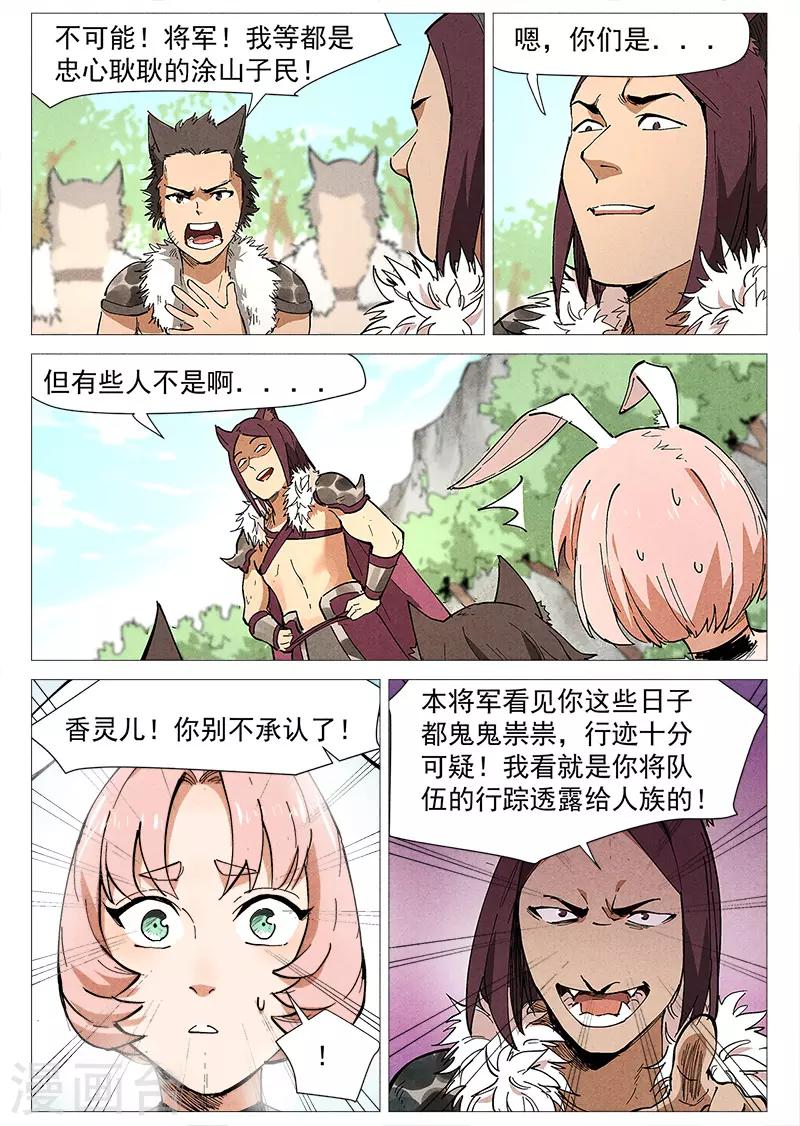 仙风剑雨录韩漫全集-第47话2 有内奸？无删减无遮挡章节图片 