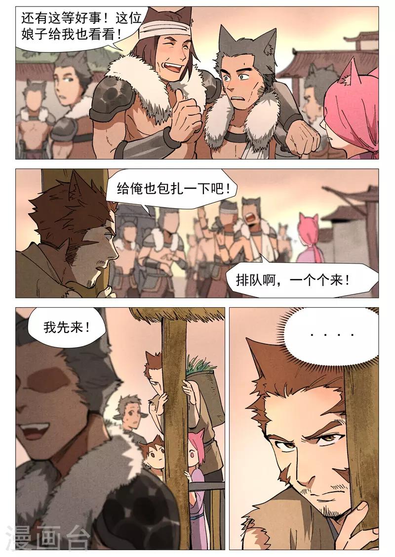 仙风剑雨录韩漫全集-第47话2 有内奸？无删减无遮挡章节图片 