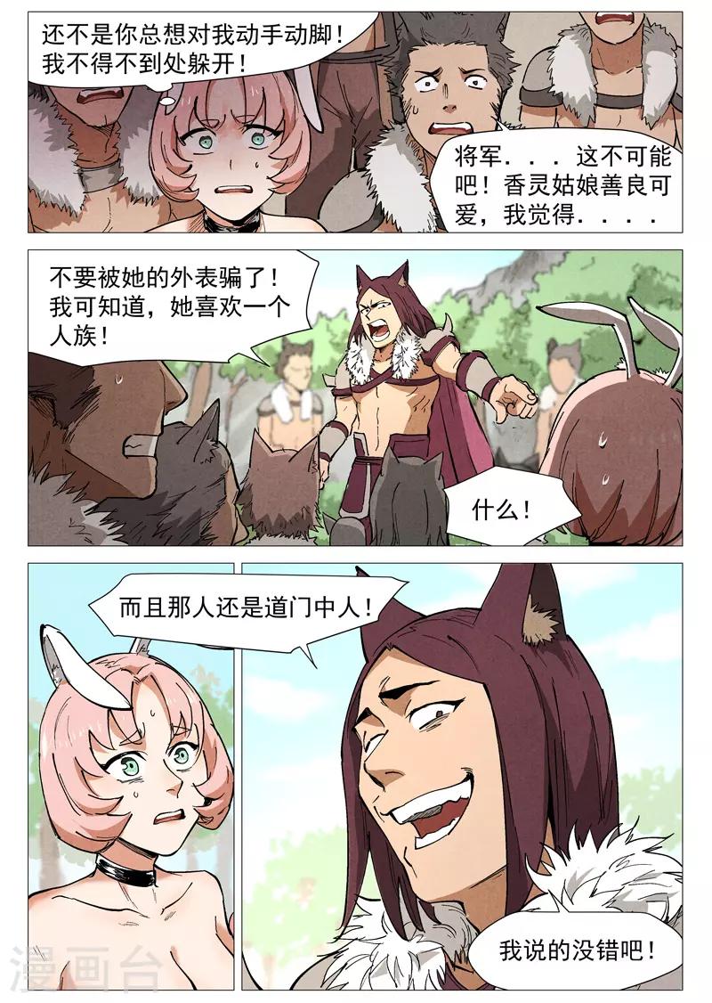 仙风剑雨录韩漫全集-第47话2 有内奸？无删减无遮挡章节图片 