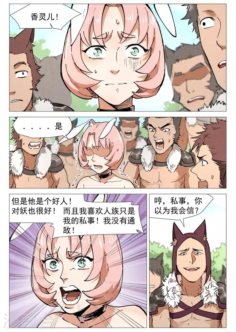 仙风剑雨录韩漫全集-第47话2 有内奸？无删减无遮挡章节图片 