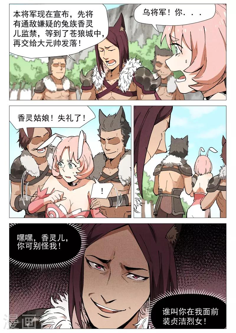 仙风剑雨录韩漫全集-第47话2 有内奸？无删减无遮挡章节图片 
