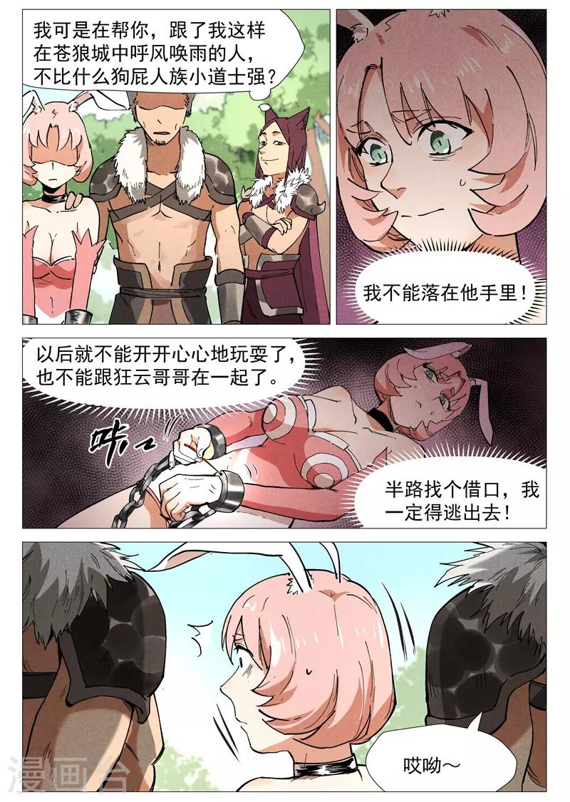 仙风剑雨录韩漫全集-第47话2 有内奸？无删减无遮挡章节图片 