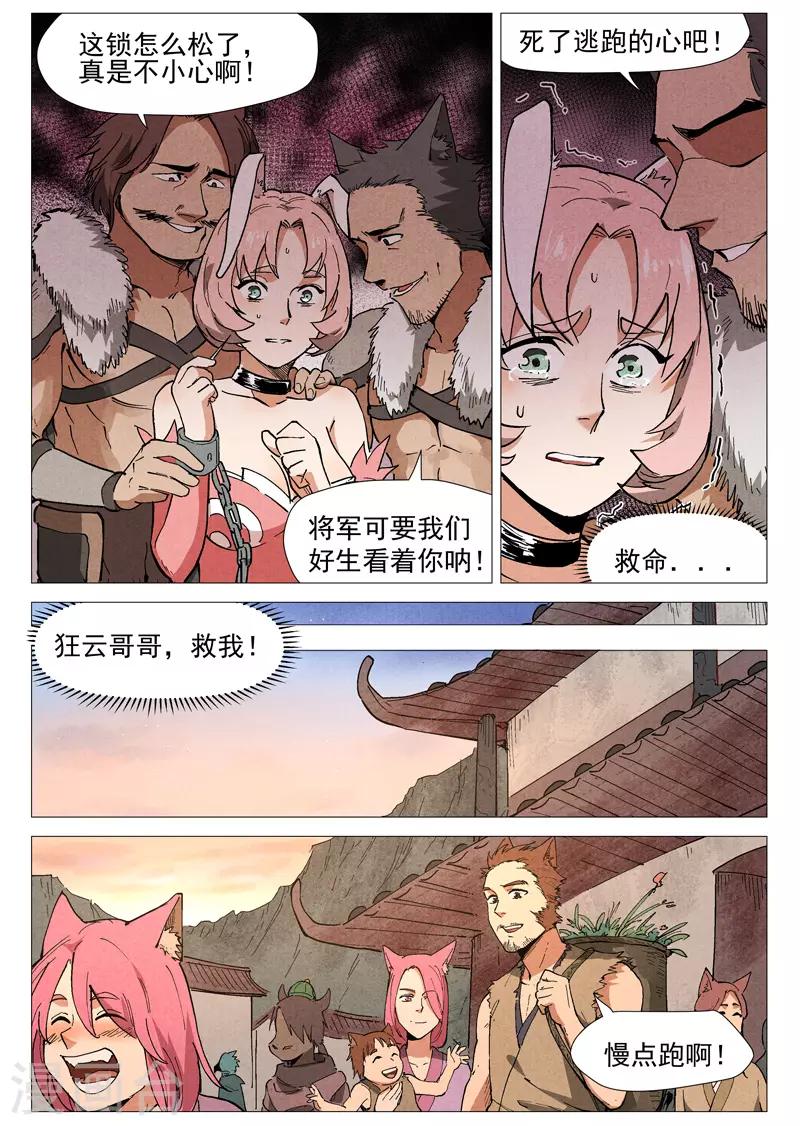 仙风剑雨录韩漫全集-第47话2 有内奸？无删减无遮挡章节图片 