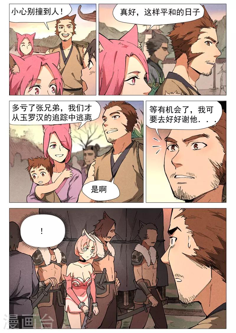 仙风剑雨录韩漫全集-第47话2 有内奸？无删减无遮挡章节图片 