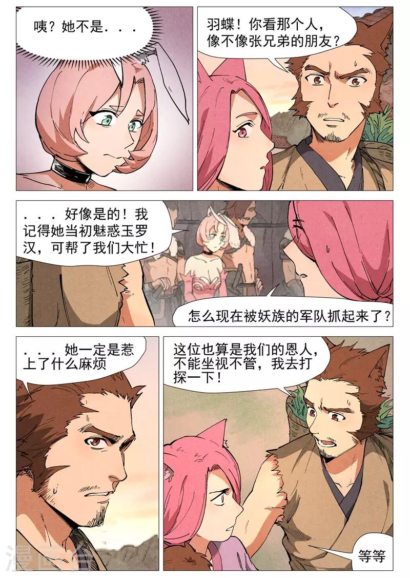 仙风剑雨录韩漫全集-第47话2 有内奸？无删减无遮挡章节图片 