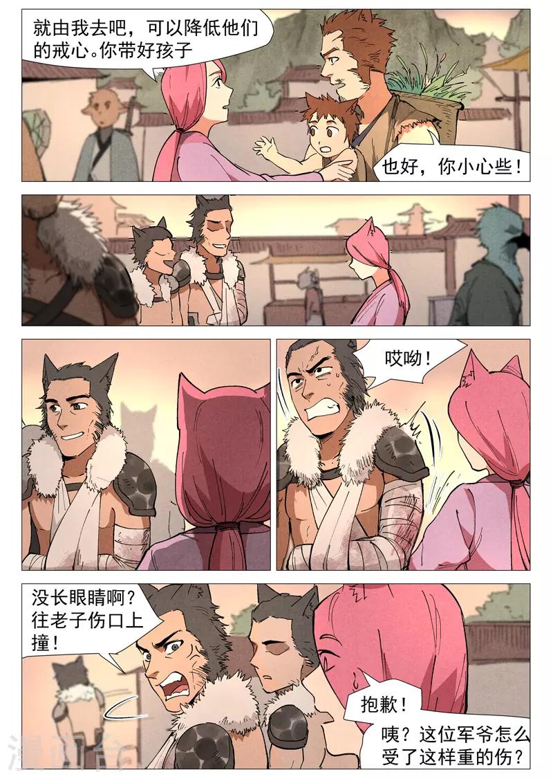 仙风剑雨录韩漫全集-第47话2 有内奸？无删减无遮挡章节图片 