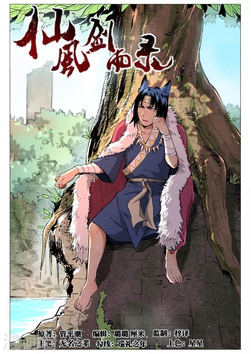 仙风剑雨录韩漫全集-第48话1 前往苍狼城无删减无遮挡章节图片 