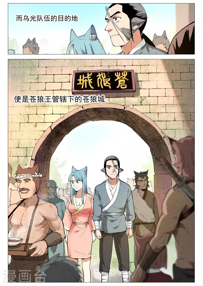 仙风剑雨录韩漫全集-第48话1 前往苍狼城无删减无遮挡章节图片 