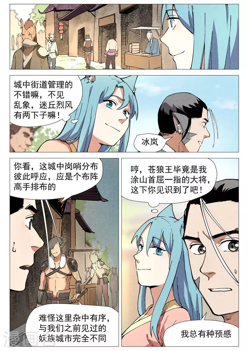 仙风剑雨录韩漫全集-第48话1 前往苍狼城无删减无遮挡章节图片 