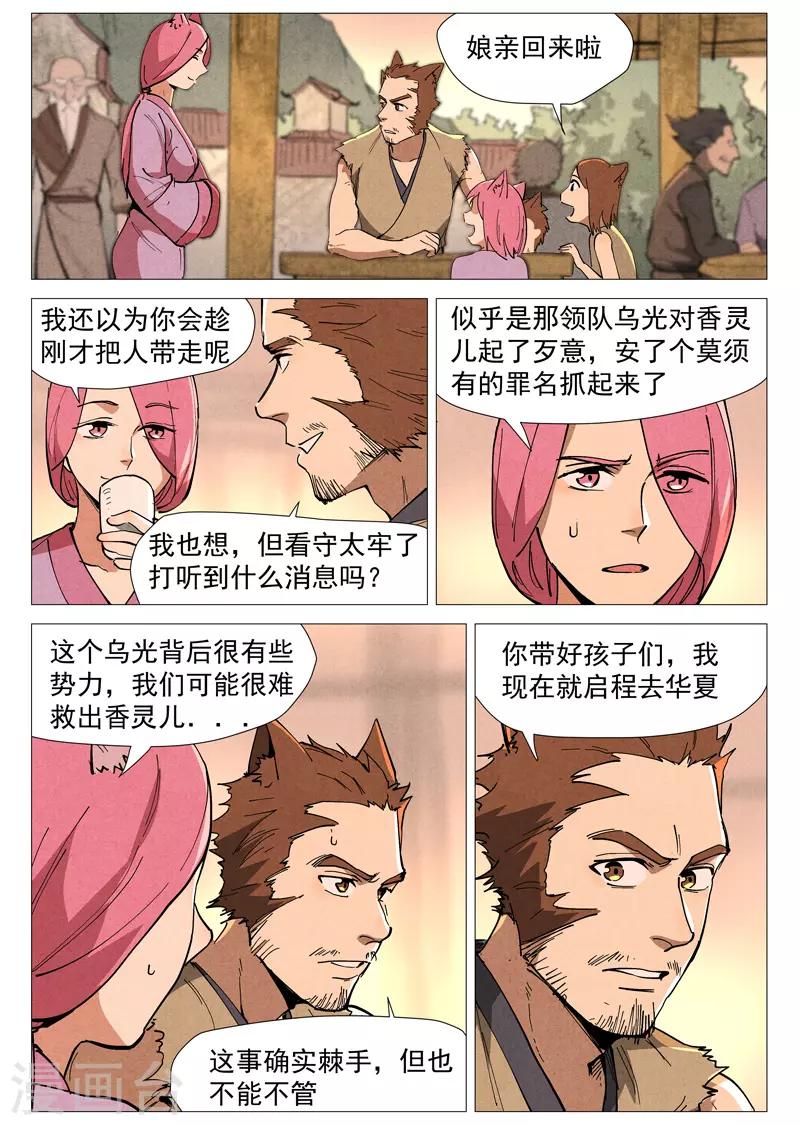 仙风剑雨录韩漫全集-第48话1 前往苍狼城无删减无遮挡章节图片 