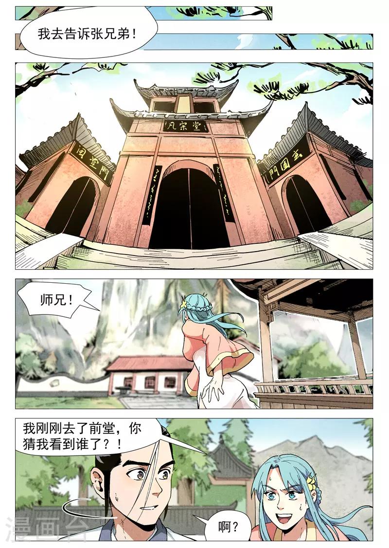 仙风剑雨录韩漫全集-第48话1 前往苍狼城无删减无遮挡章节图片 