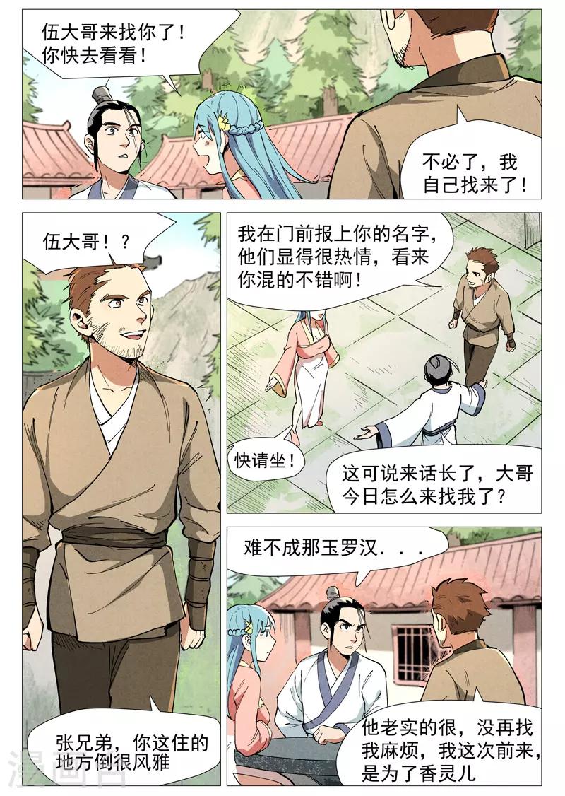 仙风剑雨录韩漫全集-第48话1 前往苍狼城无删减无遮挡章节图片 