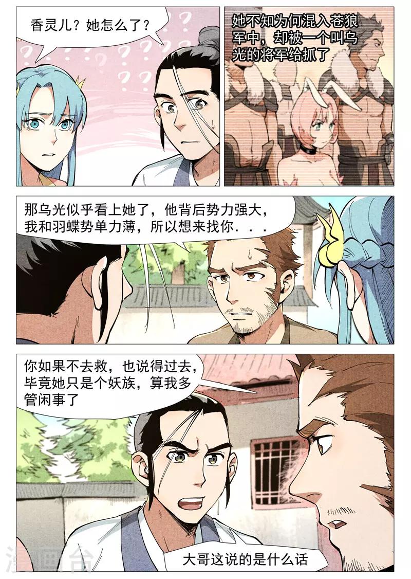 仙风剑雨录韩漫全集-第48话1 前往苍狼城无删减无遮挡章节图片 