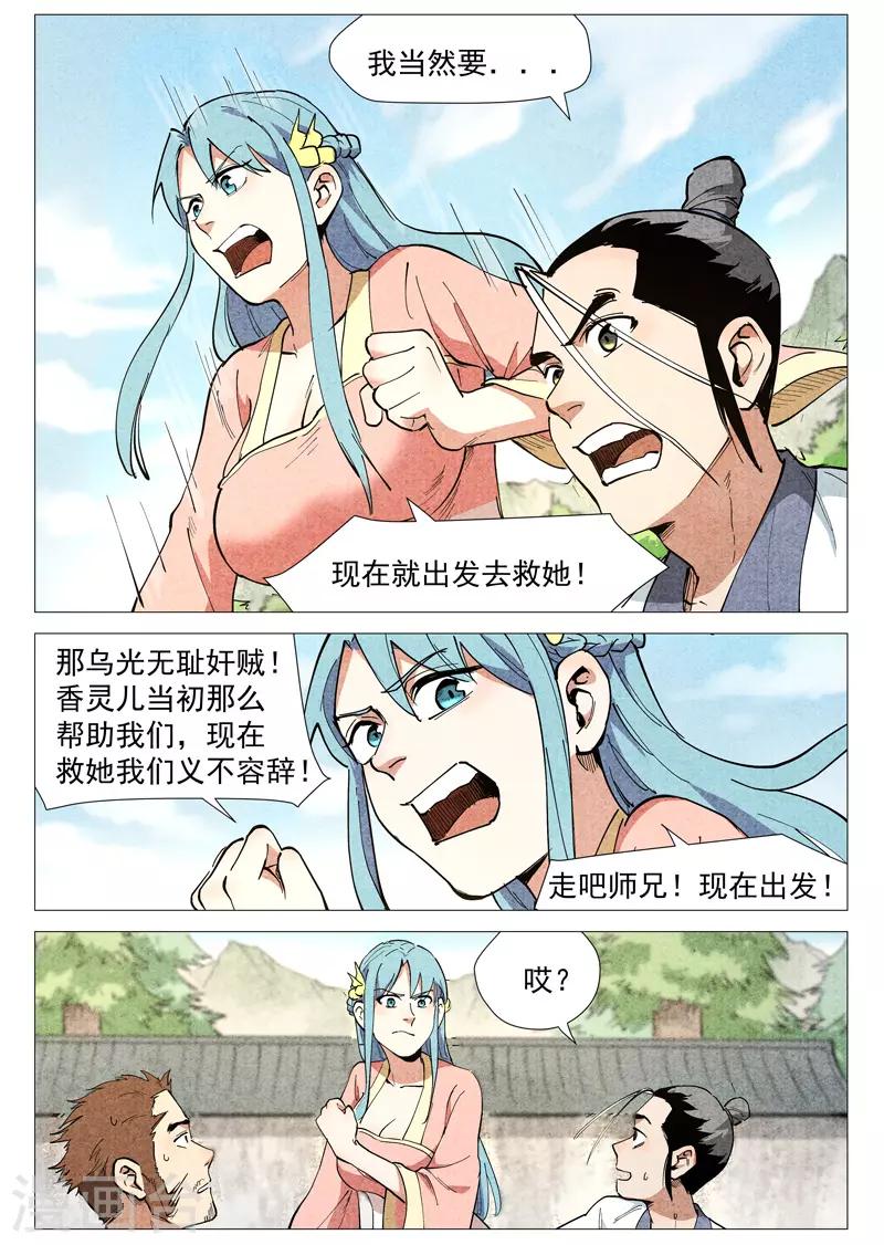 仙风剑雨录韩漫全集-第48话1 前往苍狼城无删减无遮挡章节图片 