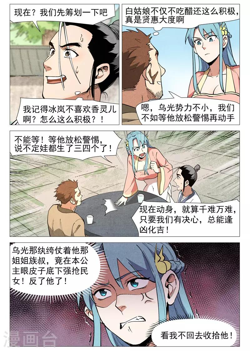 仙风剑雨录韩漫全集-第48话1 前往苍狼城无删减无遮挡章节图片 