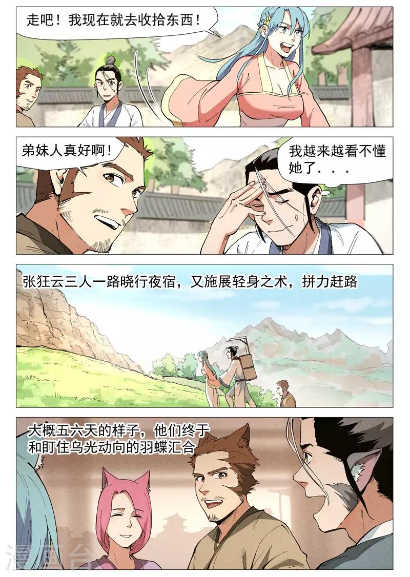 仙风剑雨录韩漫全集-第48话1 前往苍狼城无删减无遮挡章节图片 