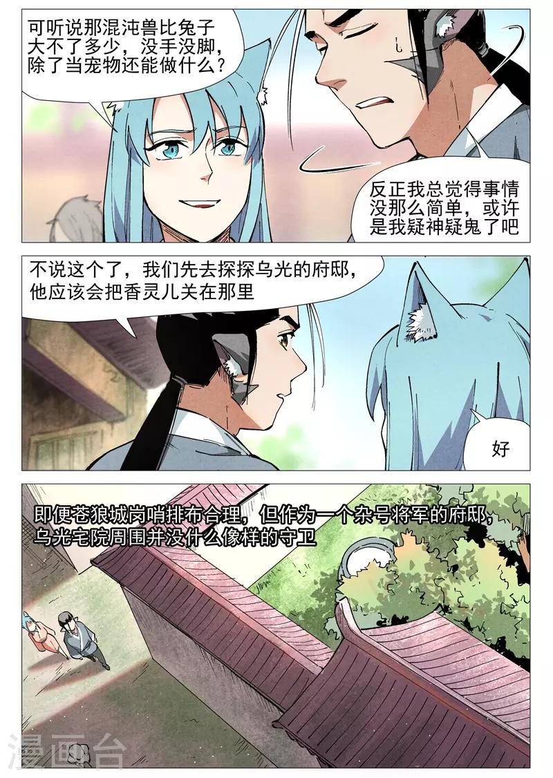 仙风剑雨录韩漫全集-第48话2 前往苍狼城无删减无遮挡章节图片 