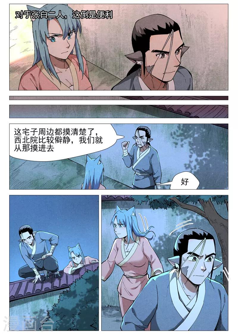 仙风剑雨录韩漫全集-第48话2 前往苍狼城无删减无遮挡章节图片 