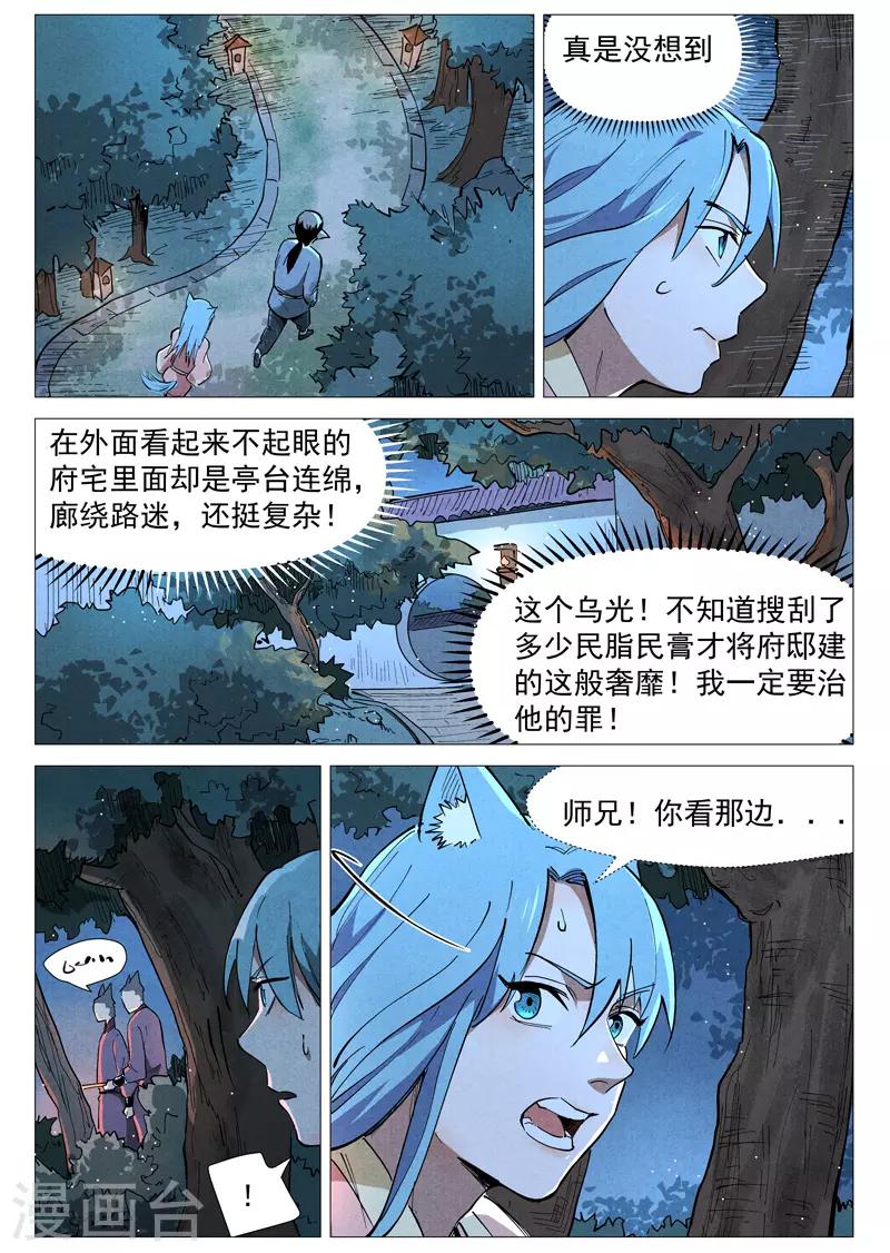仙风剑雨录韩漫全集-第48话2 前往苍狼城无删减无遮挡章节图片 