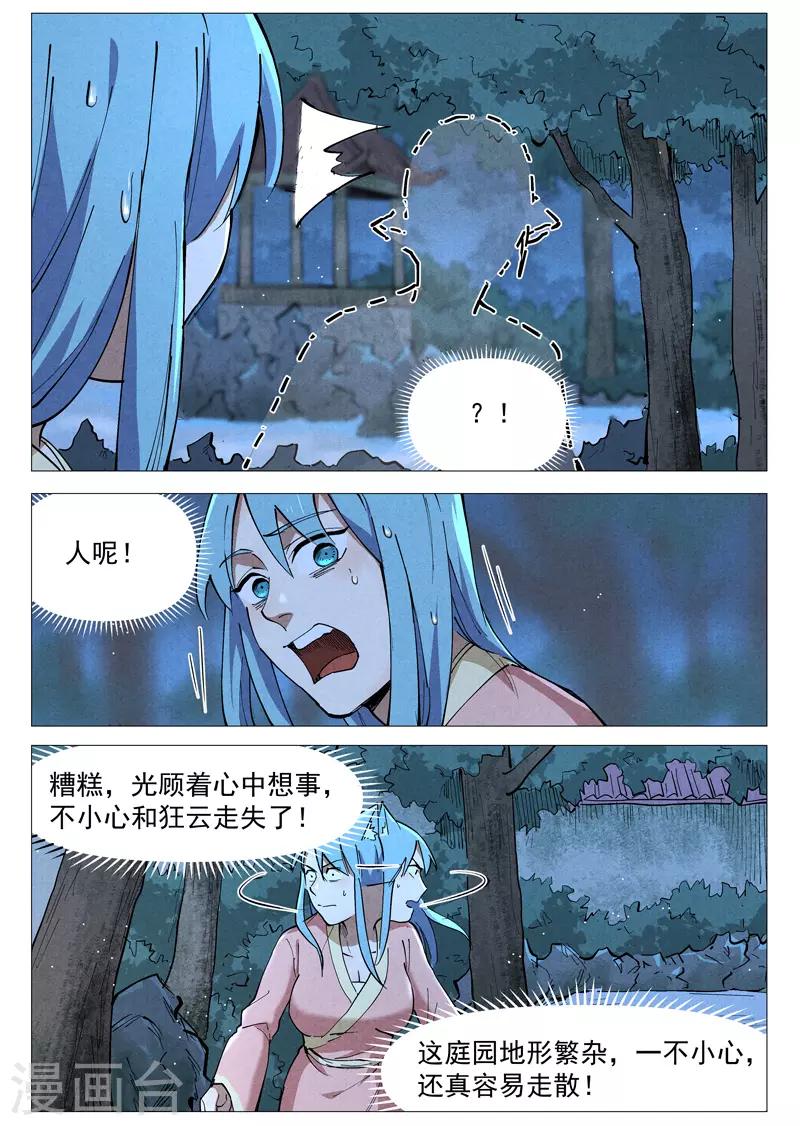 仙风剑雨录韩漫全集-第48话2 前往苍狼城无删减无遮挡章节图片 
