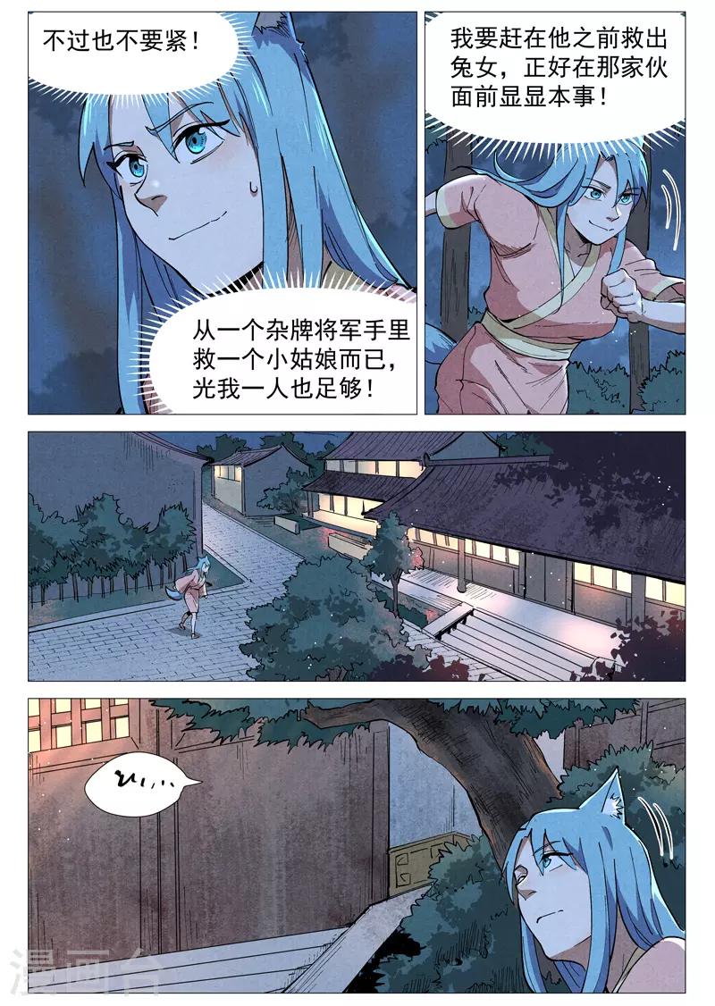 仙风剑雨录韩漫全集-第48话2 前往苍狼城无删减无遮挡章节图片 