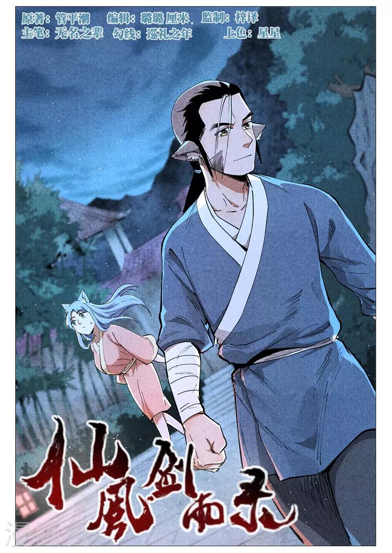 仙风剑雨录韩漫全集-第49话1 冰岚被抓无删减无遮挡章节图片 