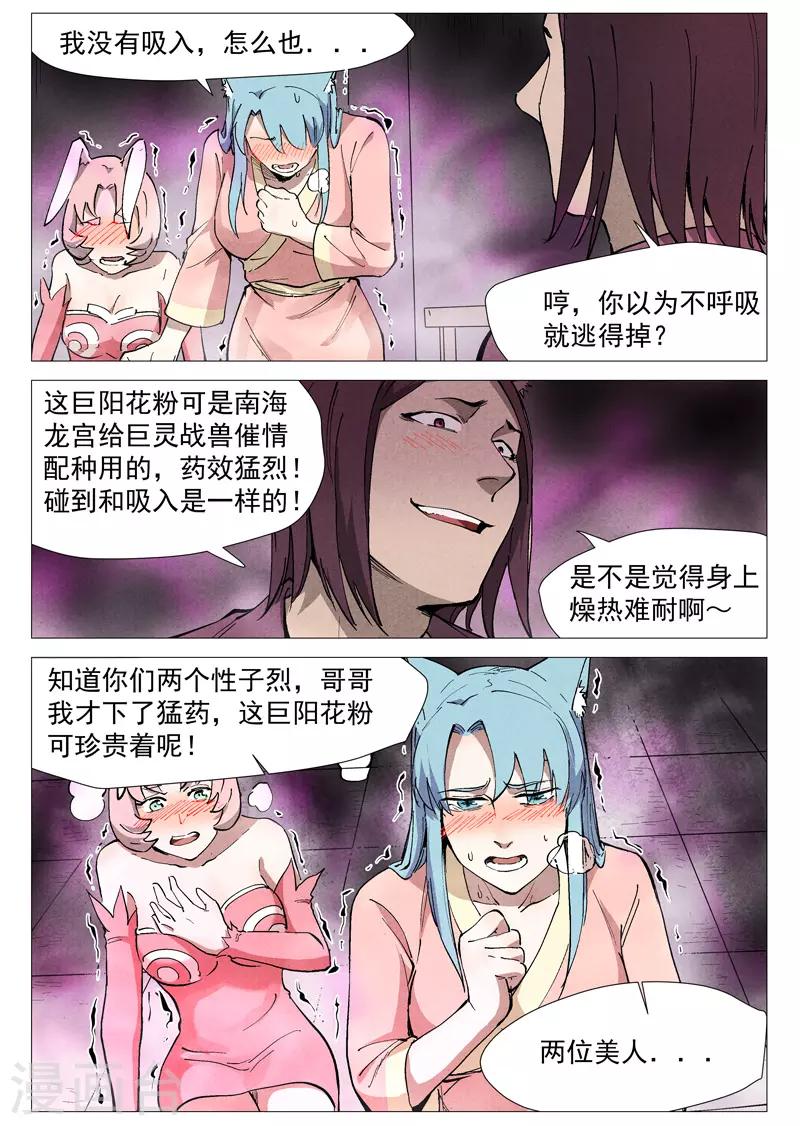 仙风剑雨录韩漫全集-第49话1 冰岚被抓无删减无遮挡章节图片 