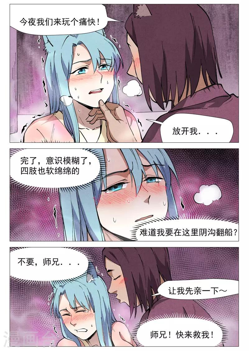 仙风剑雨录韩漫全集-第49话1 冰岚被抓无删减无遮挡章节图片 