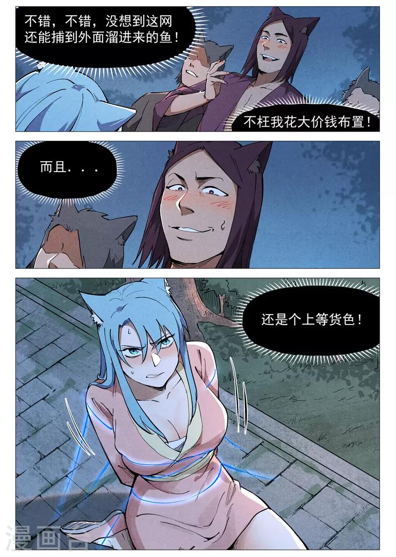 仙风剑雨录韩漫全集-第49话1 冰岚被抓无删减无遮挡章节图片 