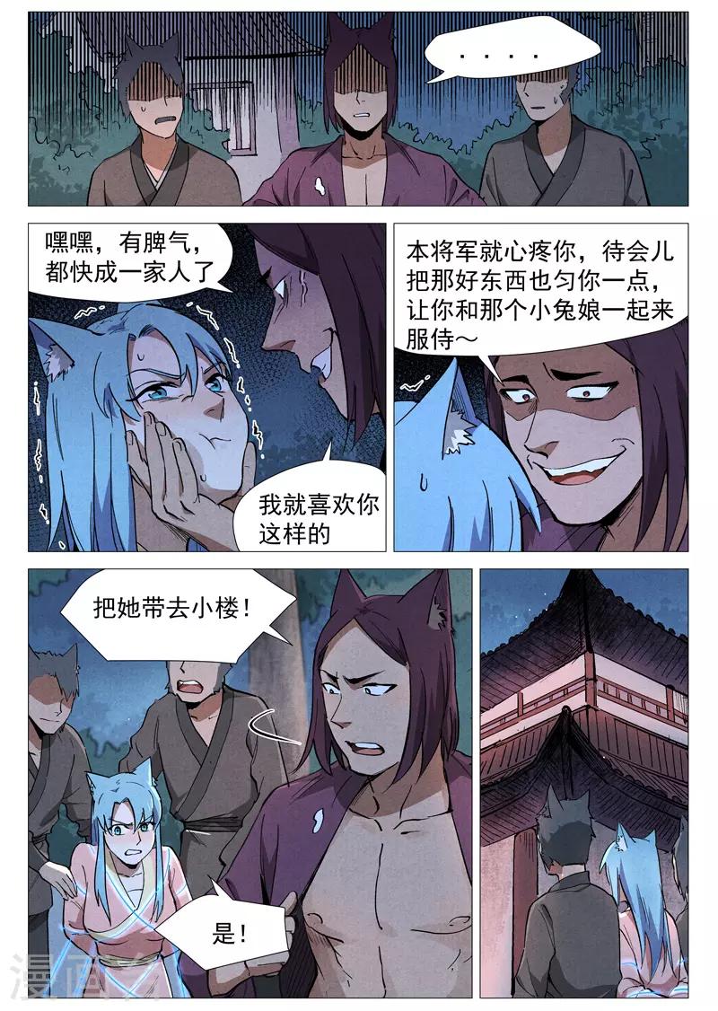仙风剑雨录韩漫全集-第49话1 冰岚被抓无删减无遮挡章节图片 