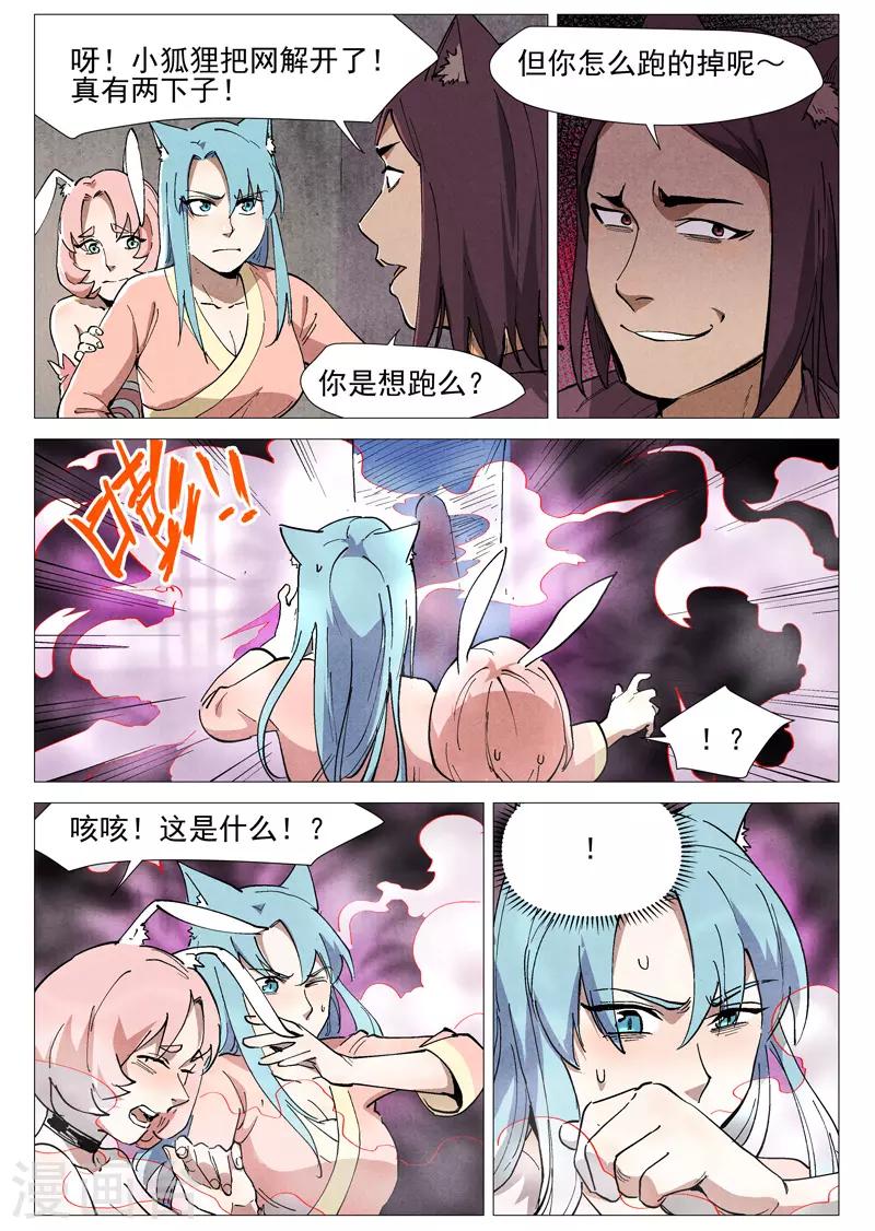 仙风剑雨录韩漫全集-第49话1 冰岚被抓无删减无遮挡章节图片 