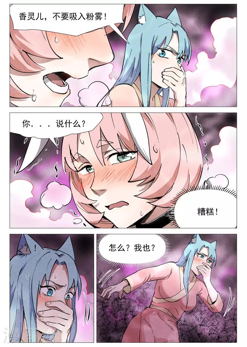 仙风剑雨录韩漫全集-第49话1 冰岚被抓无删减无遮挡章节图片 