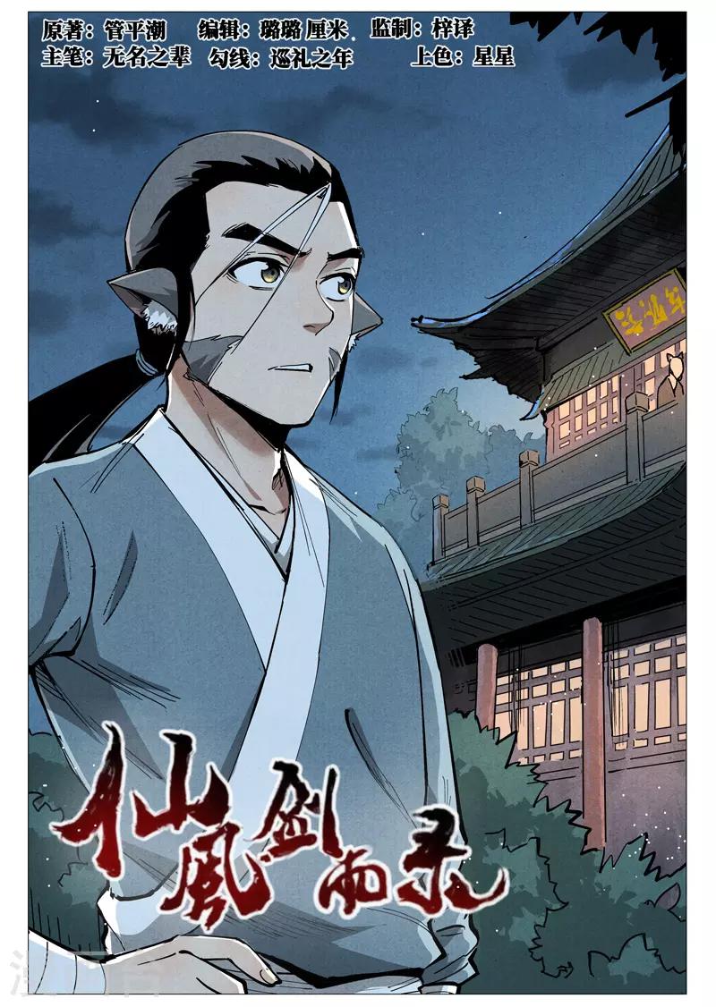 仙风剑雨录韩漫全集-第50话1 大闹一场无删减无遮挡章节图片 