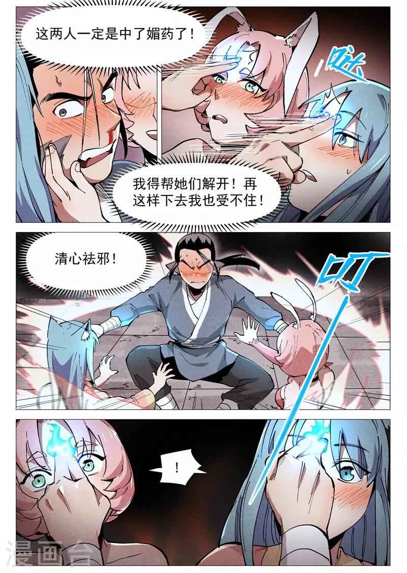 仙风剑雨录韩漫全集-第50话1 大闹一场无删减无遮挡章节图片 