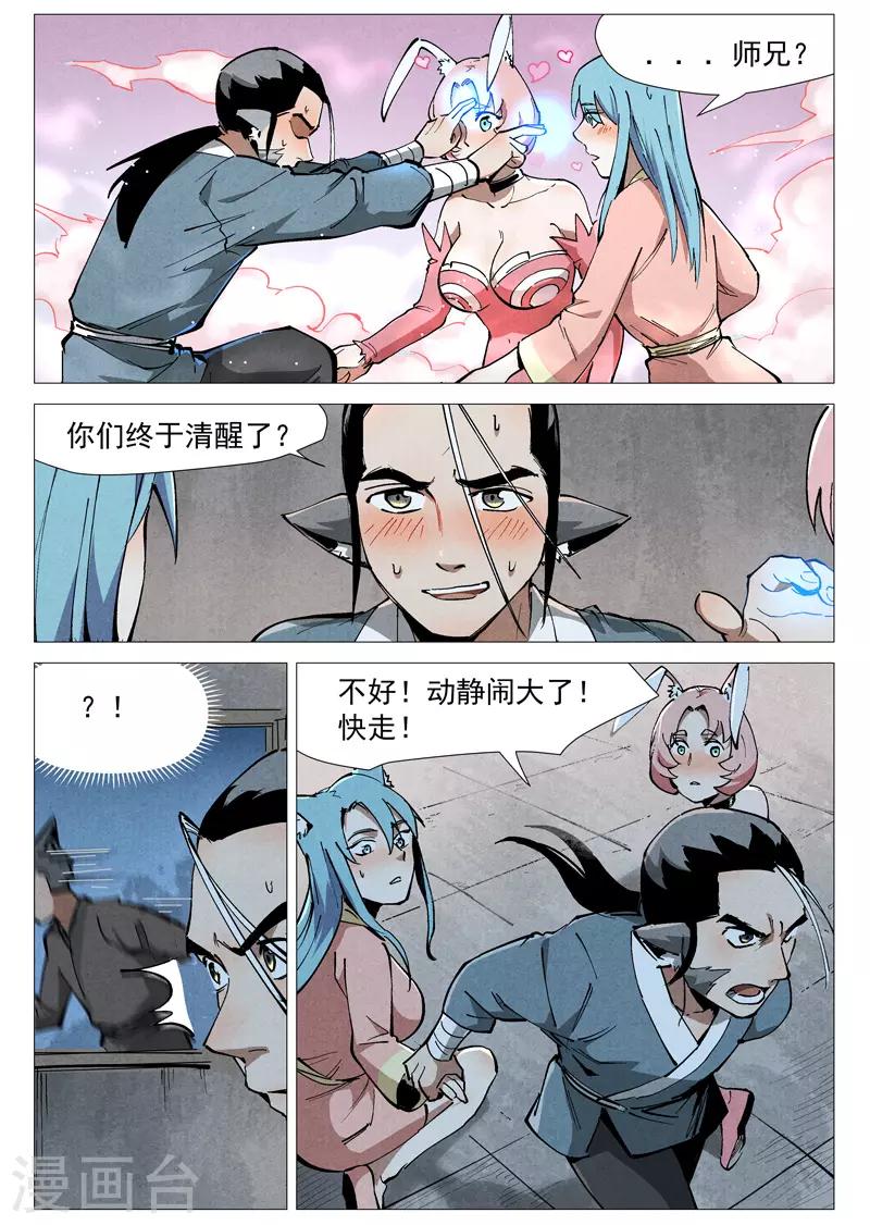 仙风剑雨录韩漫全集-第50话1 大闹一场无删减无遮挡章节图片 