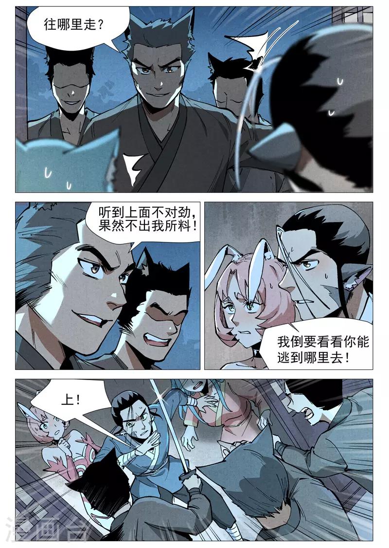 仙风剑雨录韩漫全集-第50话1 大闹一场无删减无遮挡章节图片 