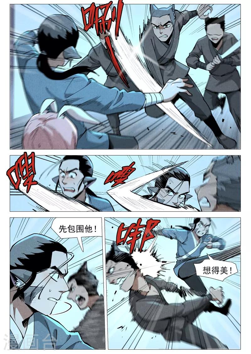 仙风剑雨录韩漫全集-第50话1 大闹一场无删减无遮挡章节图片 