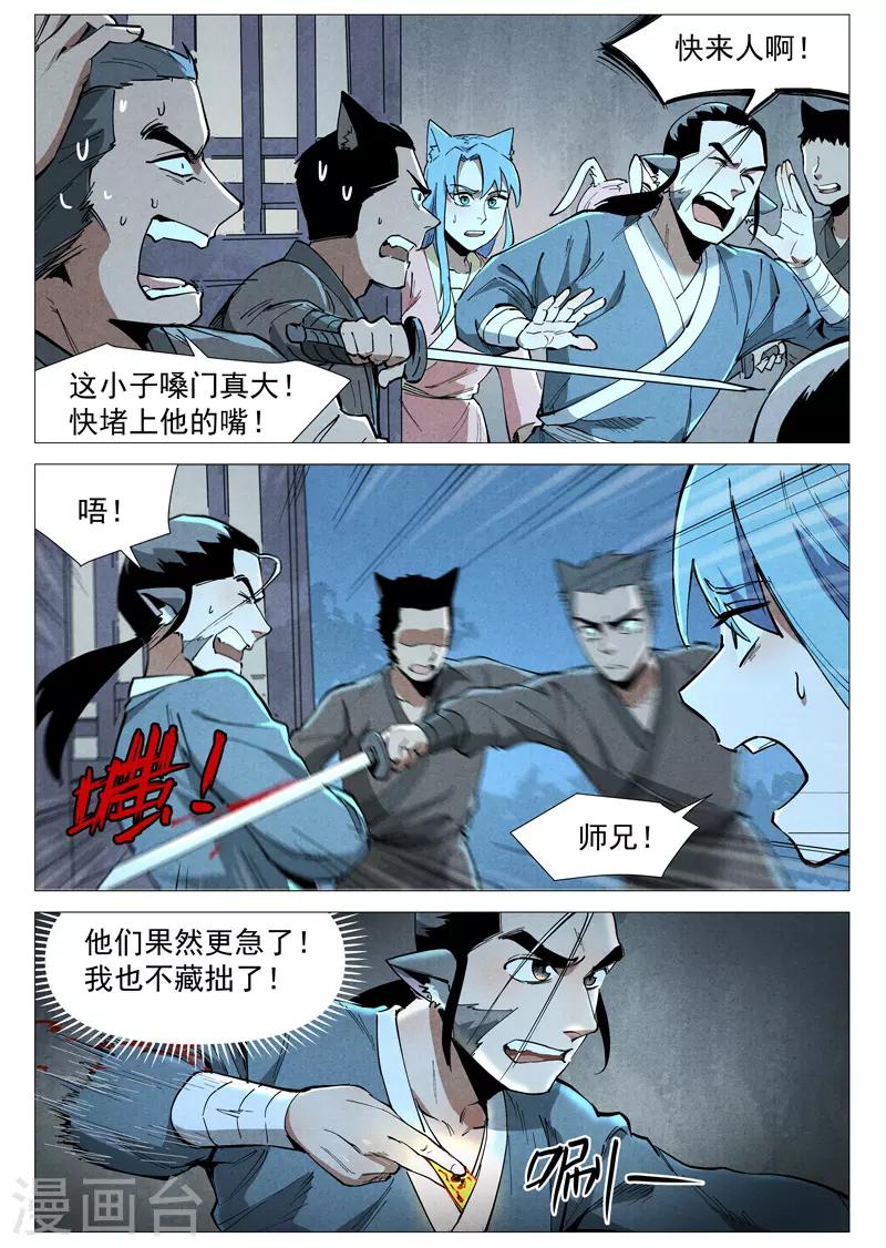 仙风剑雨录韩漫全集-第50话1 大闹一场无删减无遮挡章节图片 