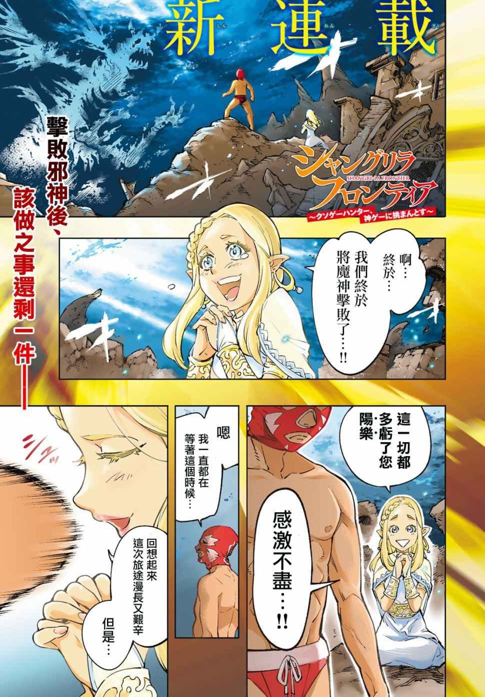 香格里拉·弗陇提亚~屎作猎人向神作发起挑战~韩漫全集-第1话 你为何而游戏无删减无遮挡章节图片 