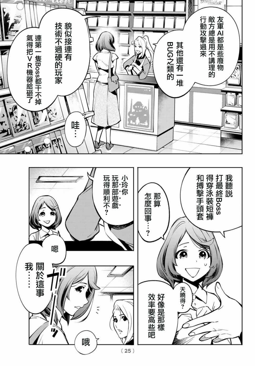 香格里拉·弗陇提亚~屎作猎人向神作发起挑战~韩漫全集-第1话 你为何而游戏无删减无遮挡章节图片 