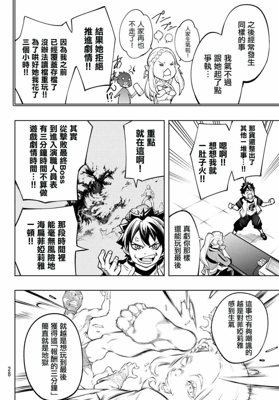 香格里拉·弗陇提亚~屎作猎人向神作发起挑战~韩漫全集-第1话 你为何而游戏无删减无遮挡章节图片 